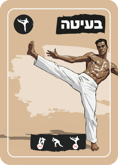 קלף בעיטה קפוארה